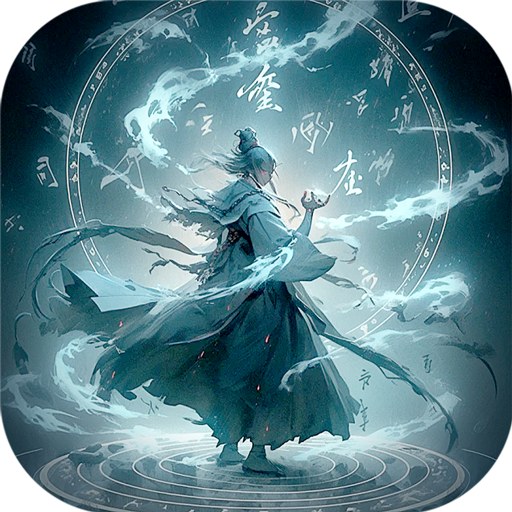 新版仙魔屠龙