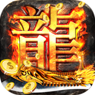 屠龙圣域