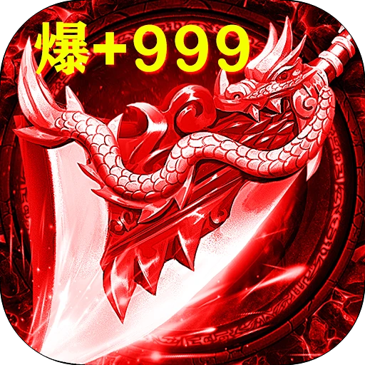 屠龙圣域